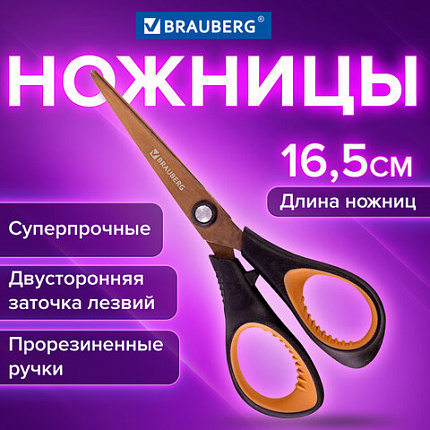 Ножницы BRAUBERG "Heavy Duty", 165 мм, суперпрочные, титановое покрытие, 2-сторонняя заточка, 236789