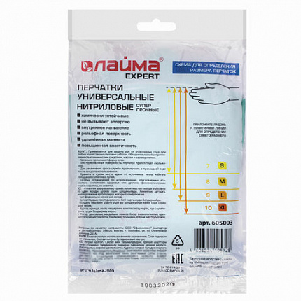 Перчатки нитриловые LAIMA EXPERT НИТРИЛ, химически устойчивые, 80 г/пара, гипоаллергенные, размер 10, XL (очень большой), 605003