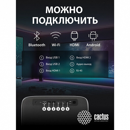 Проектор CACTUS CS-PRC.06B.WUXGA-A, LCD, 1920x1080, 16:9, 4:3, 900 лм, 2000:1, 3 кг