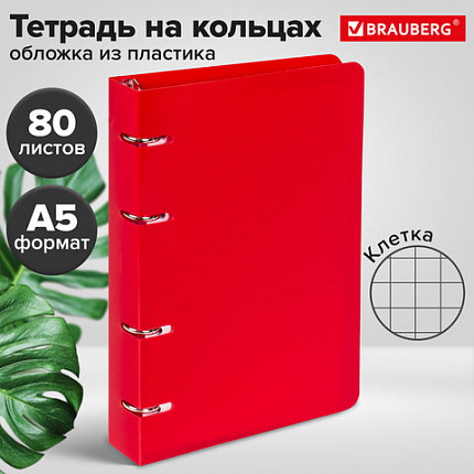 Тетрадь на кольцах А5 160х215 мм, 80 л., пластик, клетка, BRAUBERG, "Красный", 403252