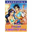 Книжка-раскраска "Любимые сказки", ассорти, 16 стр., 210х290 мм, HATBER