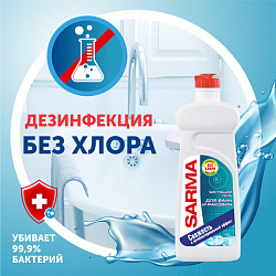 Чистящее средство для ванн и раковин антибактериальное 500 мл SARMA "Свежесть", гель, без хлора, 80796