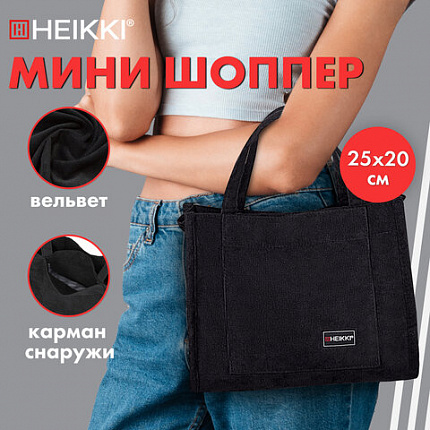 Сумка шоппер HEIKKI MINI (ХЕЙКИ), вельвет, черный, 25х20 см, 272439