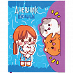 Дневник 1-11 класс 48 л., кожзам (твердая), магнитный клапан, ЮНЛАНДИЯ, "Девочка и котики", 106928