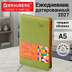 Ежедневник датированный 2027, А5, 138x213 мм, BRAUBERG "Rainbow", под кожу, зелёный, 117948