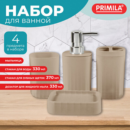 Набор аксессуаров для ванной комнаты, 4 предмета, бежевый, пластик, PRIMILA (ПРИМИЛА), 700112