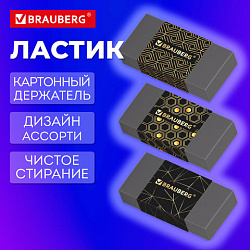 Ластик BRAUBERG GOLDEN BLACK, 50х24х10 мм, ЭКО-ПВХ, прямоугольный, картонный рукав, ассорти, 272728