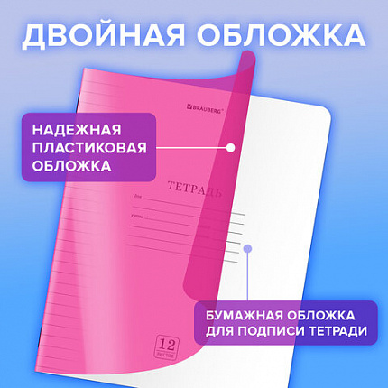 Тетрадь пластиковая обложка (НЕОН) 12 листов, линия, BRAUBERG "Smart Cover", АССОРТИ (микс в спайке), 405026