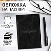 Обложка для паспорта натуральная кожа пулап, "Passport", кожаные карманы, черная, BRAUBERG, 238198