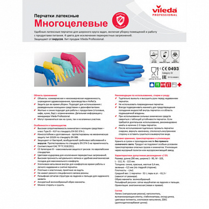 Перчатки VILEDA PROFESSIONAL многоцелевые латексные МНОГОРАЗОВЫЕ х/б напыление, ПРОЧНЫЕ, M (средний), синие, 174353