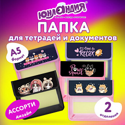Папка для тетрадей ЮНЛАНДИЯ А5, пластик, 2 отделения, клапан на липучке, ассорти, 274525