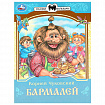 Книжка для детей "СКАЗКИ И СТИХИ МАЛЫШАМ", ассорти, 163х190 мм, 16 страниц, УМКА