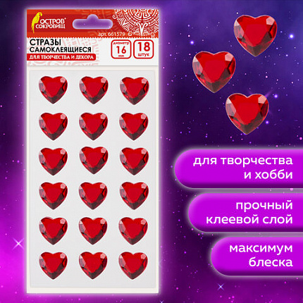 Стразы самоклеящиеся "Сердце", красные, 16 мм, 18 шт., на подложке, ОСТРОВ СОКРОВИЩ, 661579