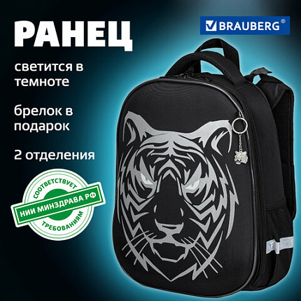 Ранец BRAUBERG SHINY, 2 отделения, с брелком, "Тигр", СВЕТЯЩИЙСЯ РИСУНОК, 38х28х14 см, 270698