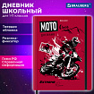 Дневник 1-11 класс 48 л., твердый, BRAUBERG, матовая ламинация, резинка, закладка-ляссе, с подсказом, "Мото", 107236