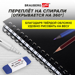 Скетчбук, белая бумага 160 г/м2, 210х297 мм, 40 л., гребень, твёрдая обложка ЧЕРНАЯ, BRAUBERG, 115075