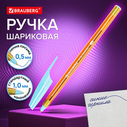 Ручка шариковая BRAUBERG X-30 ORANGE, СИНЯЯ, мягкое письмо, пишущий узел 1 мм, линия письма 0,5 мм, 144333