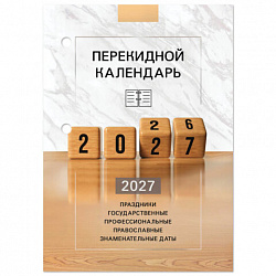 Календарь настольный перекидной 2027г, 160л, блок офсетный 2 краски, STAFF, КУБИКИ, 118499