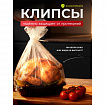 Пакеты для запекания с клипсами универсальные, 30х40 см, 15 мкм, 4 шт., GRIFON, 111-211