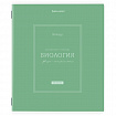 Тетрадь предметная CLASSIC 48 л., рельефный картон, матовая ламинация, БИОЛОГИЯ, клетка, подсказки, BRAUBERG, 405138