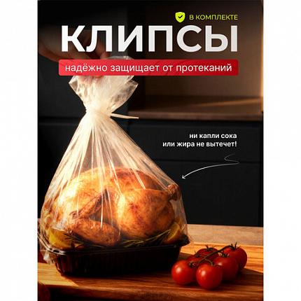 Пакеты для запекания с клипсами универсальные, 30х40 см, 15 мкм, 4 шт., GRIFON, 111-211