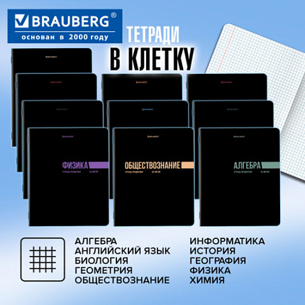 Тетради предметные, КОМПЛЕКТ 12 ПРЕДМЕТОВ, 48 л., обложка картон, BRAUBERG "КЛАССИКА BLACK", 405162