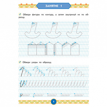 Прописи "Умные прописи, УЧИМСЯ ПИСАТЬ", 5+, КОМПЛЕКТ 4шт, 32стр, 170x220, ПРОСВЕЩЕНИЕ, 0412-01, 90-0412-01