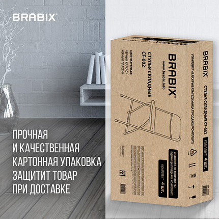 Стулья складные BRABIX "Golf CF-002", КОМПЛЕКТ 4 шт., черный каркас, пластик черный, 533030