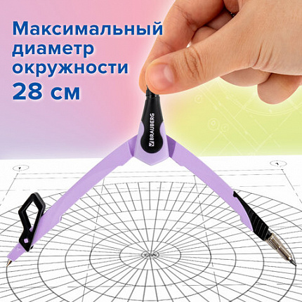 Готовальня BRAUBERG ULTRA, 4 предмета: циркуль 135 мм, запасной грифель, насадка, лавандовый цвет, 210823