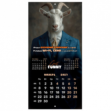 Календарь настенный перекидной 2027г, BRAUBERG, 12 листов, 28,5х28,5см, "Goat calendar", 118417