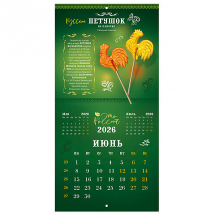 Календарь настенный перекидной 2026г, BRAUBERG, 12 листов, 28,5х28,5см, Это Россия, 116931