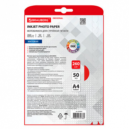 Фотобумага матовая, А4, 260 г/м2, односторонняя, 50 листов, BRAUBERG ORIGINAL, 363993