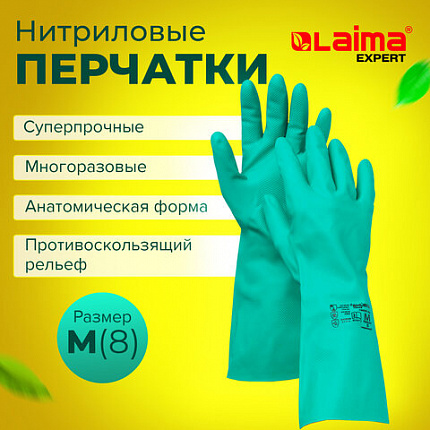 Перчатки нитриловые LAIMA EXPERT НИТРИЛ, химически устойчивые, 70 г/пара, гипоаллергенные, размер 8, М (средний), 605001