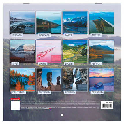 Календарь настенный перекидной 2026 г., BRAUBERG, 12 листов, 28,5х28,5 см, "Природа России", 116926