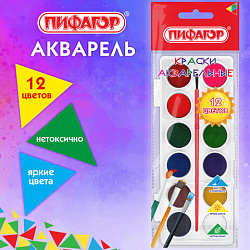 Краски акварельные ПИФАГОР "СОЛНЫШКО", 12 цветов, круглые кюветы, пенал, 192635