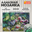 Картина стразами (алмазная мозаика) 30х40 см, ОСТРОВ СОКРОВИЩ "Ёжик", без подрамника, 662564