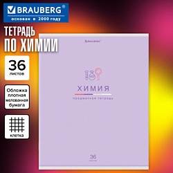 Тетрадь предметная "МИР ЗНАНИЙ" 36 л., обложка мелованная бумага, ХИМИЯ, клетка, BRAUBERG, 404604