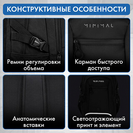 Рюкзак BRAUBERG CONTENT универсальный, 3 отделения, светоотражающий принт, "Minimal", 47х33х18 см, 273844