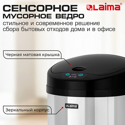 Ведро для мусора СЕНСОРНОЕ 12 л, нержавеющая сталь, черная матовая крышка, питание от 4-х батареек AA (не входят в комплект), LAIMA, 609326