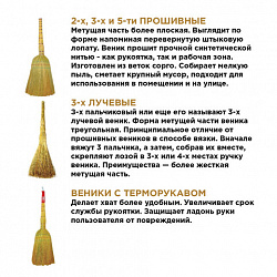 Веник-метла сорго 40x35 cм, натуральный, 5-прошивной, с деревянным черенком 100 см, ЛЮБАША, 605368