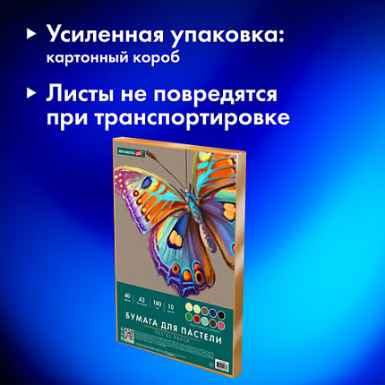 Бумага для пастели БОЛЬШАЯ А3 в коробке, 40 листов 10 цветов, 180 гр/м2, BRAUBERG ART, 116350