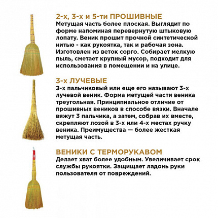 Веник-метла сорго 40x35 cм, натуральный, 5-прошивной, с деревянным черенком 100 см, ЛЮБАША, 605368