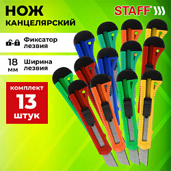 Нож канцелярский 18 мм КОМПЛЕКТ "10 шт. + 3 шт. В ПОДАРОК", фиксатор, STAFF EVERYDAY, 238771
