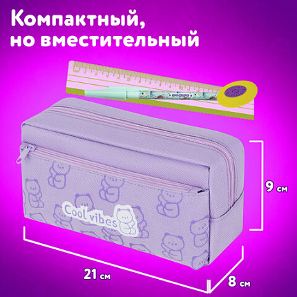 Пенал ЮНЛАНДИЯ ЮНИОР, 2 отделения, "Лиловые медведи", 21х9х8 см, 273821