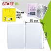 Обложка для паспорта НАБОР 13 шт. (паспорт - 1 шт., страницы паспорта - 10 шт., карты - 2 шт.), ПВХ, STAFF, 238205