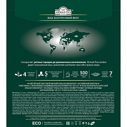 Чай AHMAD "English Breakfast" черный, 100 пакетиков в конвертах по 2 г, 600i-08