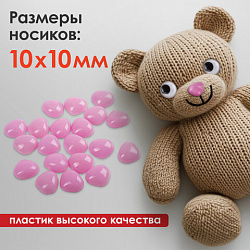 Носики декоративные для творчества, 10х10 мм, 20 шт., розовые, ОСТРОВ СОКРОВИЩ, 661337
