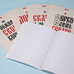 Тетрадь А5, 48 л., HATBER, скоба, клетка, обложка картон, тиснение, "Истинные истины" (микс в ПУ), 096224, 48Т5тВ1
