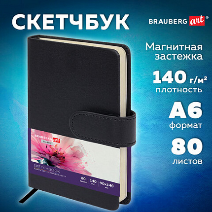 Скетчбук, слоновая кость 140 г/м2 90х140 мм, 80 л., КОЖЗАМ, застежка, BRAUBERG ART CLASSIC, черный,116458
