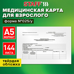Медицинская карта для взрослого форма №025/у, 144 л., твердая, А5 (218х153 мм), STAFF, 130295